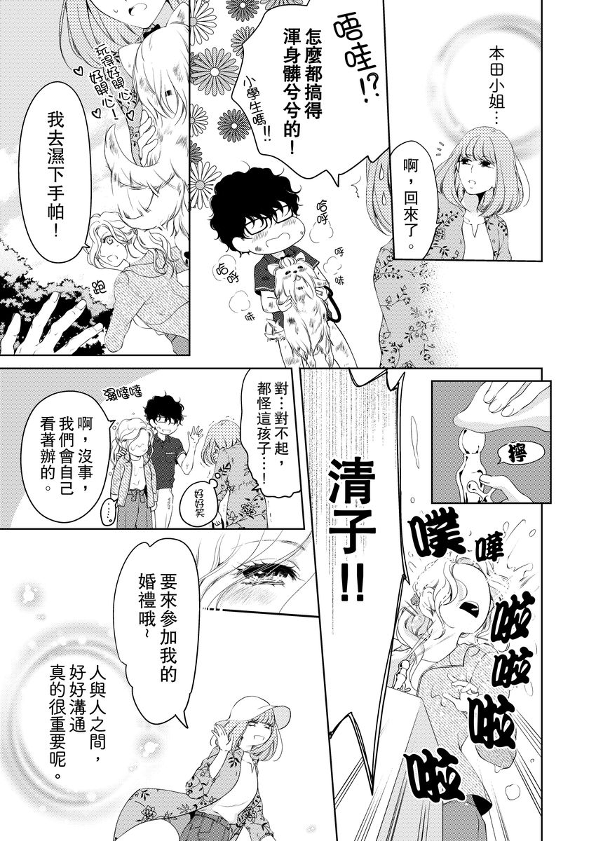 将妳的一切全部拥入怀中~交往0日、立刻结婚！？~  01-19 Chinese - Page 347