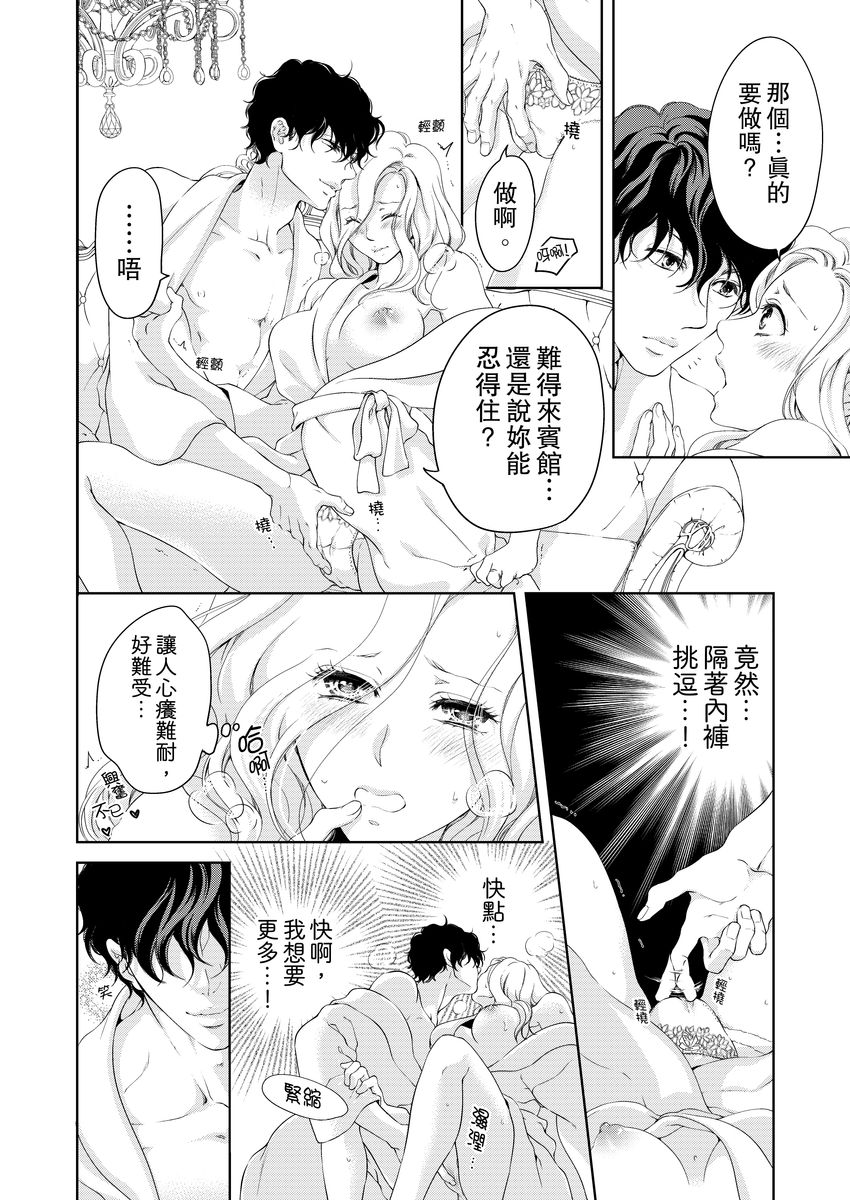 将妳的一切全部拥入怀中~交往0日、立刻结婚！？~  01-19 Chinese - Page 352