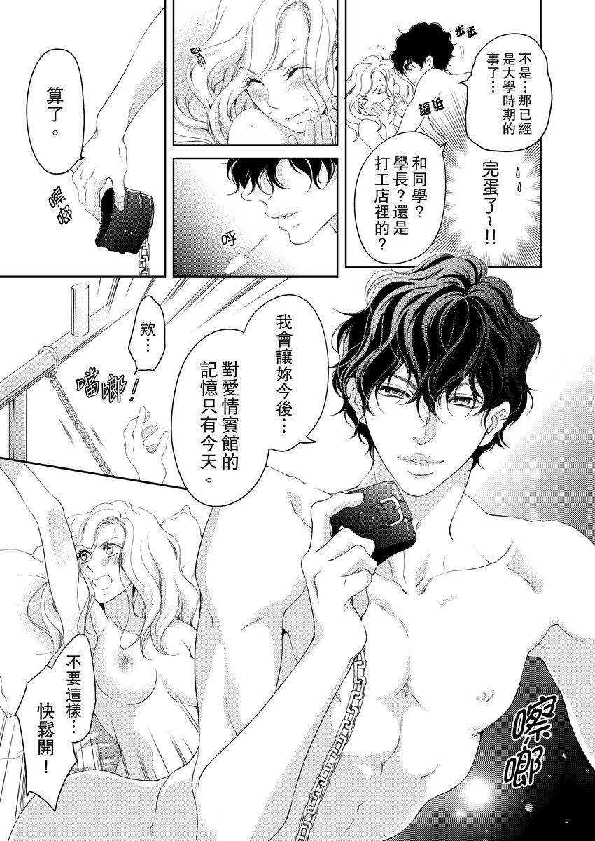 将妳的一切全部拥入怀中~交往0日、立刻结婚！？~  01-19 Chinese - Page 355
