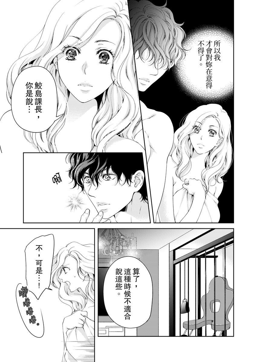 将妳的一切全部拥入怀中~交往0日、立刻结婚！？~  01-19 Chinese - Page 367