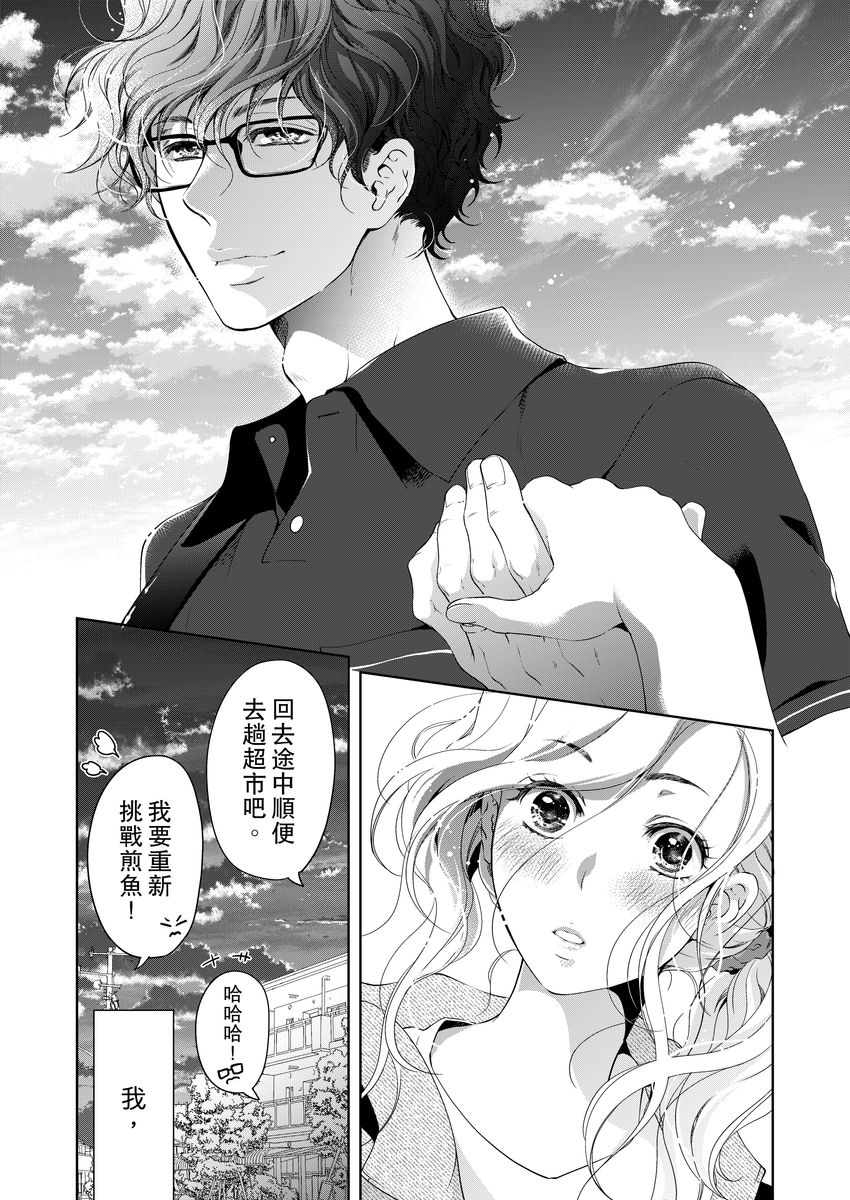 将妳的一切全部拥入怀中~交往0日、立刻结婚！？~  01-19 Chinese - Page 371