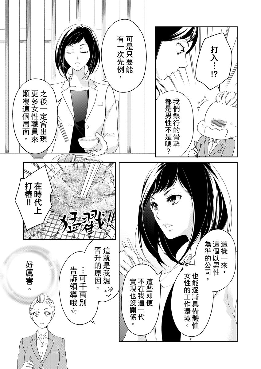 将妳的一切全部拥入怀中~交往0日、立刻结婚！？~  01-19 Chinese - Page 373