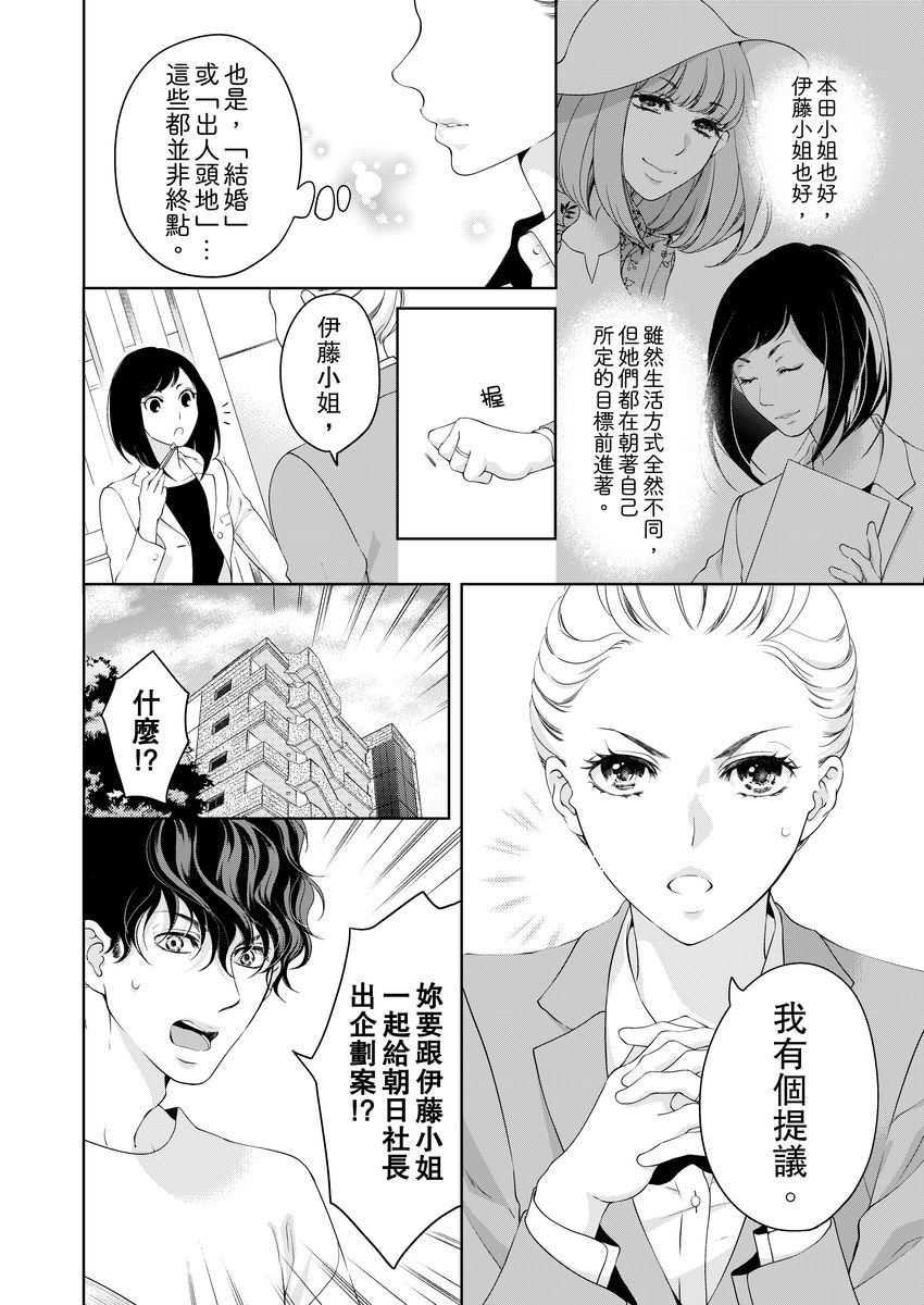 将妳的一切全部拥入怀中~交往0日、立刻结婚！？~  01-19 Chinese - Page 374