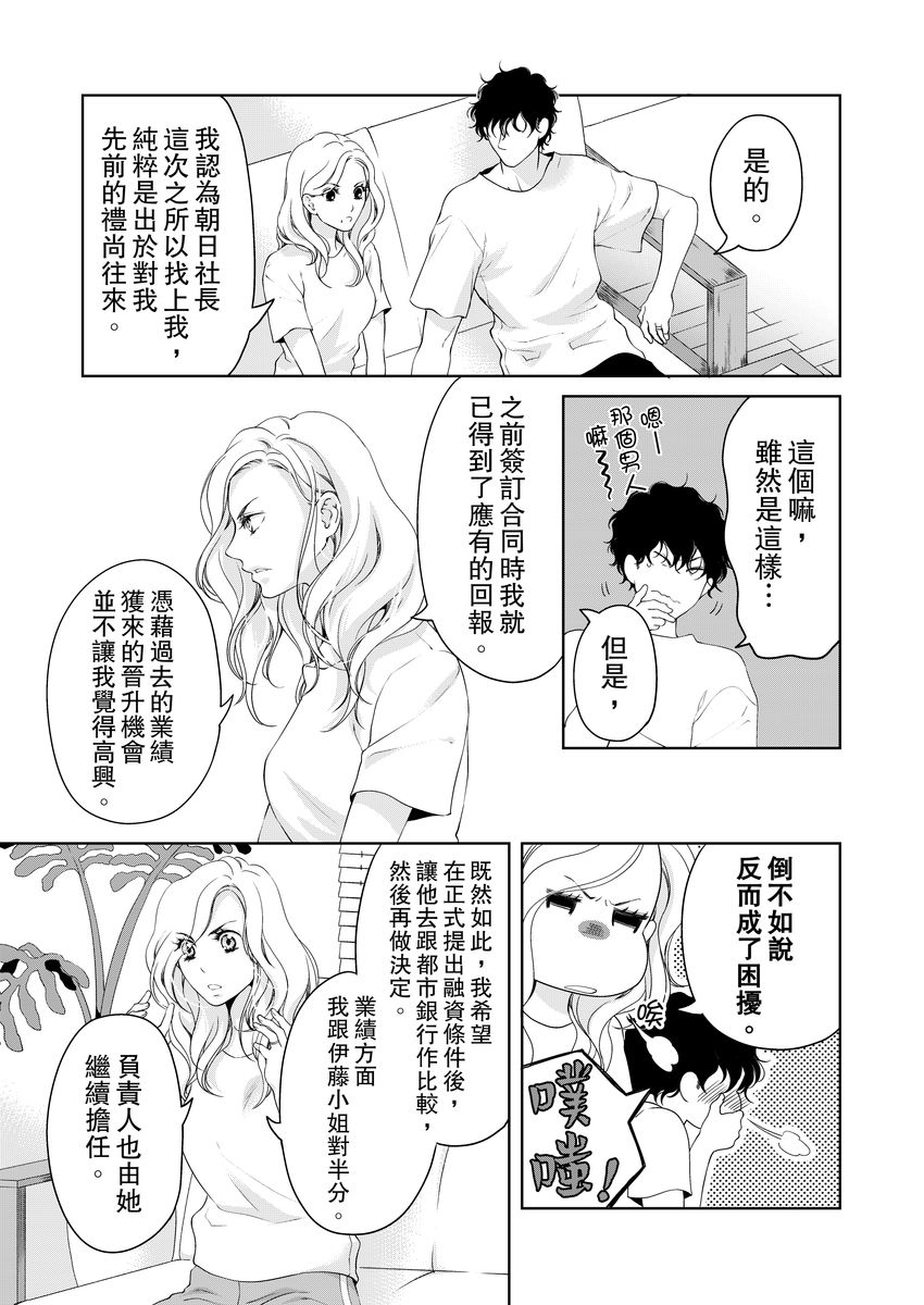 将妳的一切全部拥入怀中~交往0日、立刻结婚！？~  01-19 Chinese - Page 375