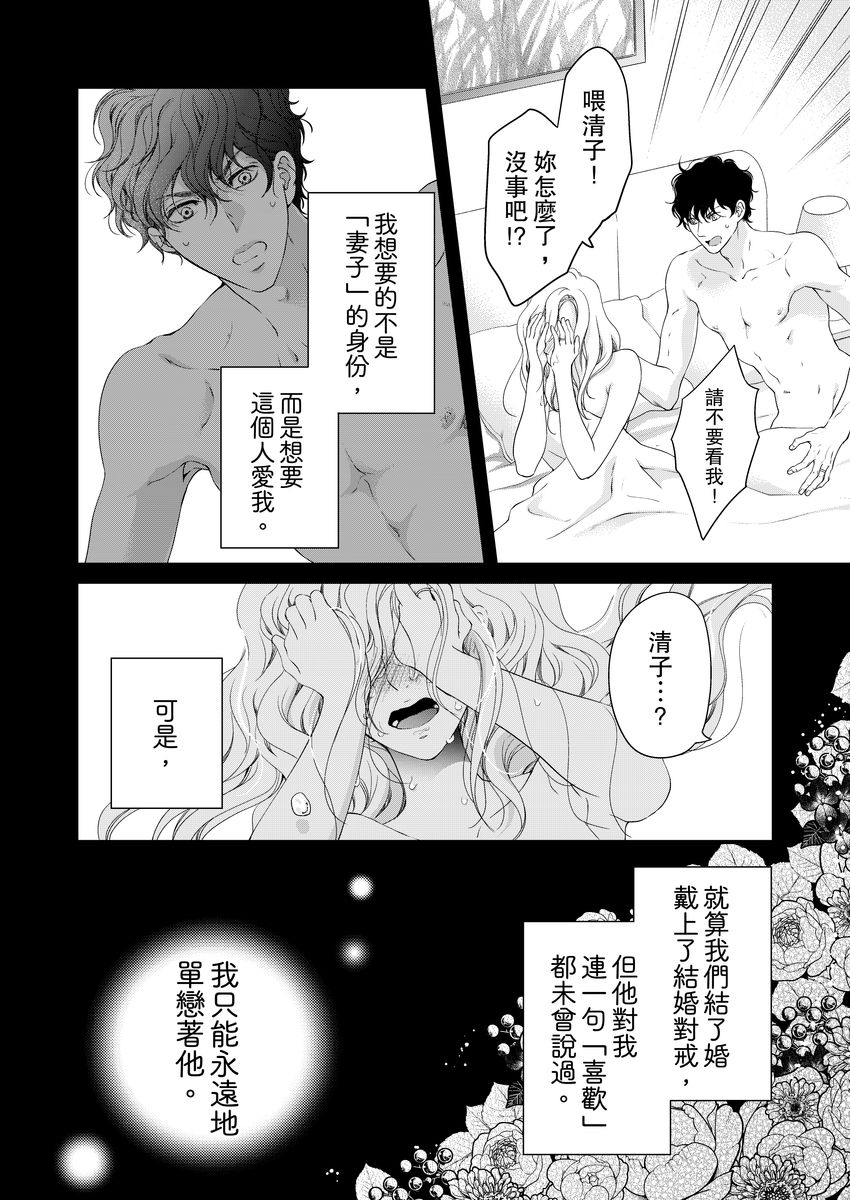 将妳的一切全部拥入怀中~交往0日、立刻结婚！？~  01-19 Chinese - Page 390