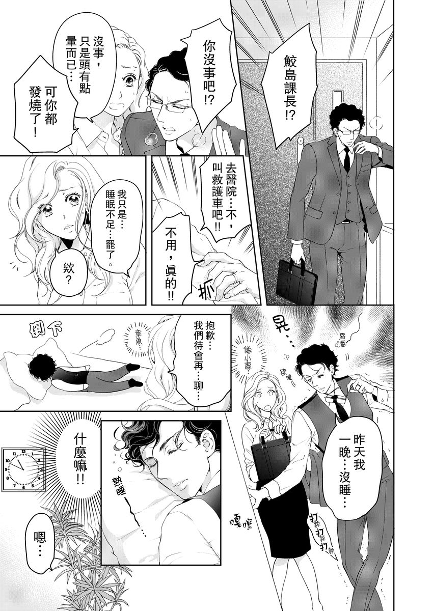 将妳的一切全部拥入怀中~交往0日、立刻结婚！？~  01-19 Chinese - Page 397