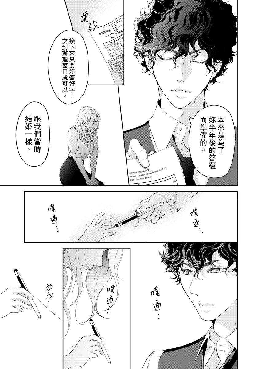 将妳的一切全部拥入怀中~交往0日、立刻结婚！？~  01-19 Chinese - Page 401