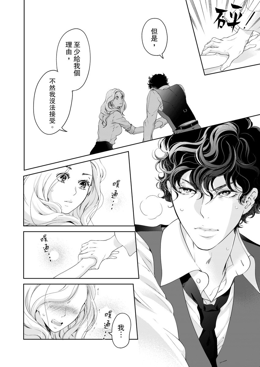 将妳的一切全部拥入怀中~交往0日、立刻结婚！？~  01-19 Chinese - Page 402