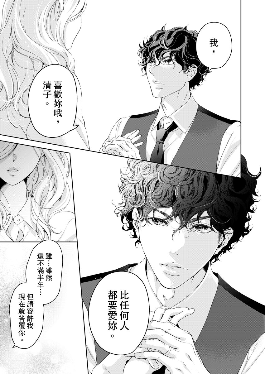 将妳的一切全部拥入怀中~交往0日、立刻结婚！？~  01-19 Chinese - Page 409