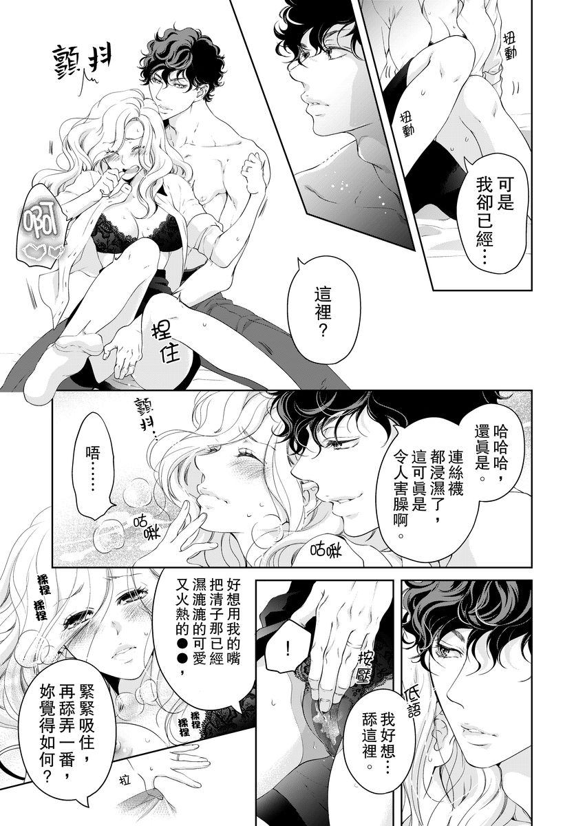 将妳的一切全部拥入怀中~交往0日、立刻结婚！？~  01-19 Chinese - Page 415