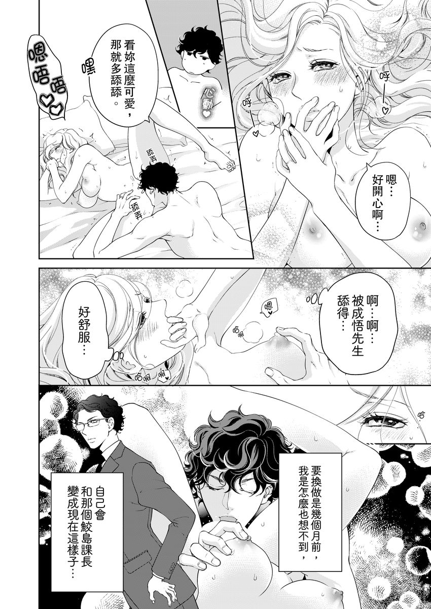 将妳的一切全部拥入怀中~交往0日、立刻结婚！？~  01-19 Chinese - Page 420