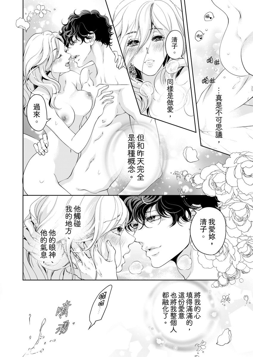 将妳的一切全部拥入怀中~交往0日、立刻结婚！？~  01-19 Chinese - Page 430