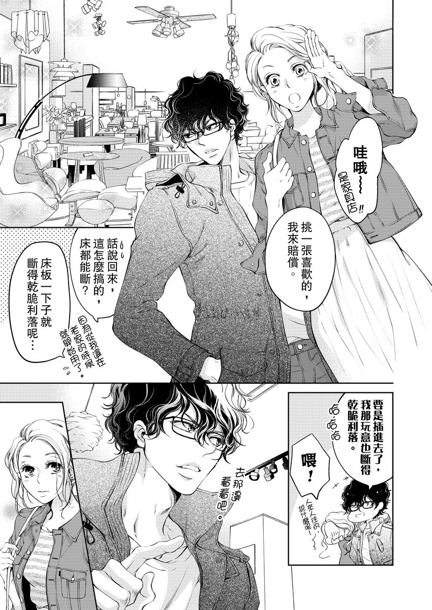 将妳的一切全部拥入怀中~交往0日、立刻结婚！？~  01-19 Chinese - Page 91