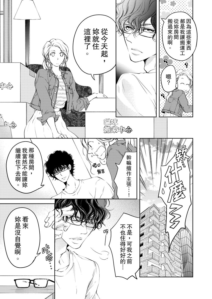 将妳的一切全部拥入怀中~交往0日、立刻结婚！？~  01-19 Chinese - Page 97