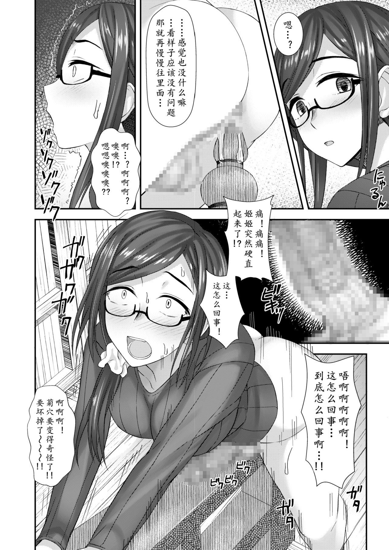 Komorebi Anahori Girl | 小书店的慰菊少女 - Page 17