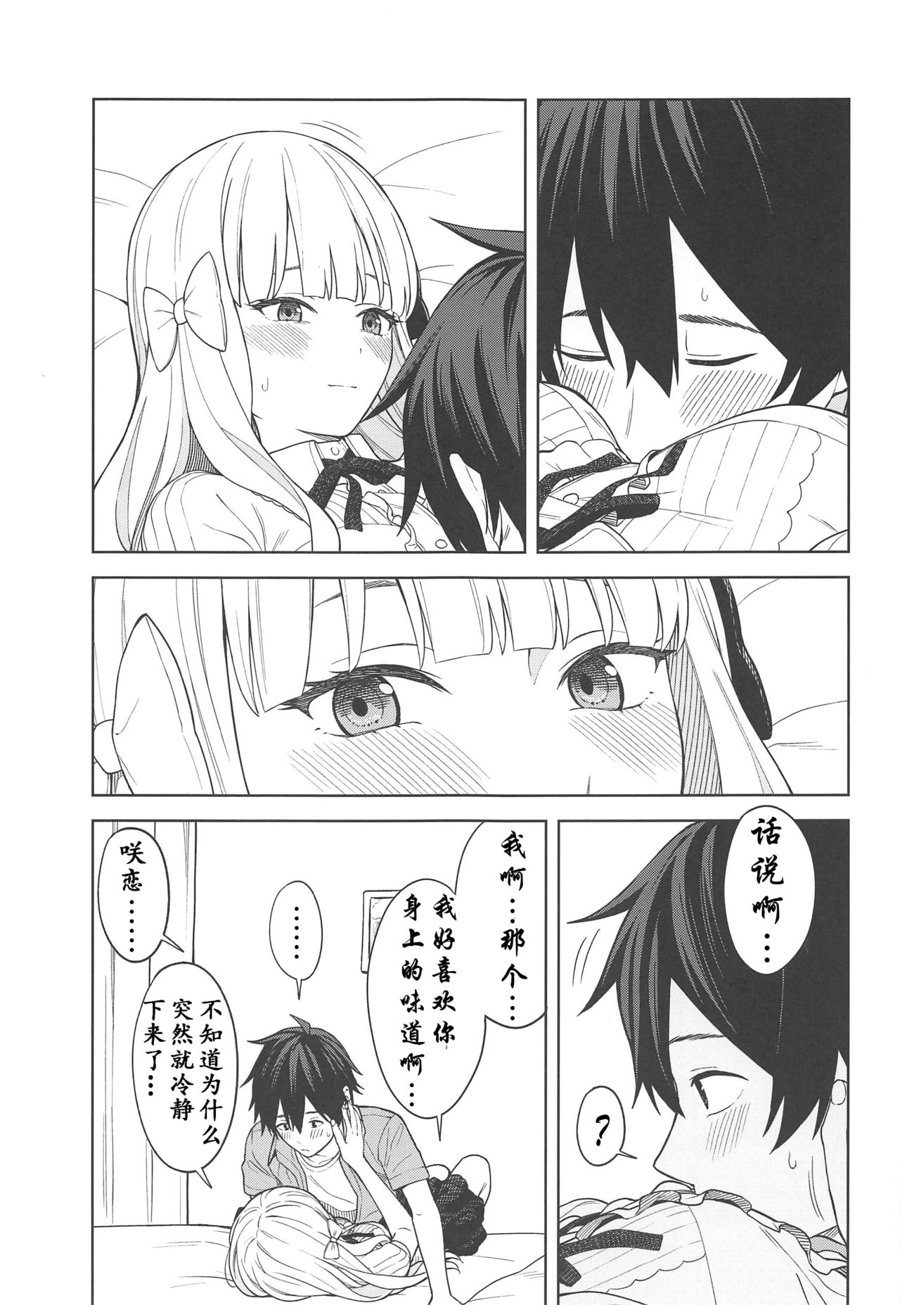 DearSaren - Page 11
