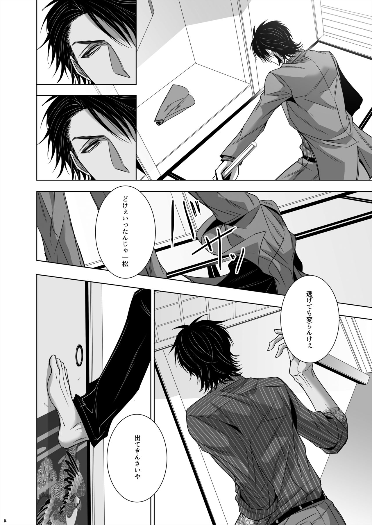 U no Me Taka no Me - Page 14