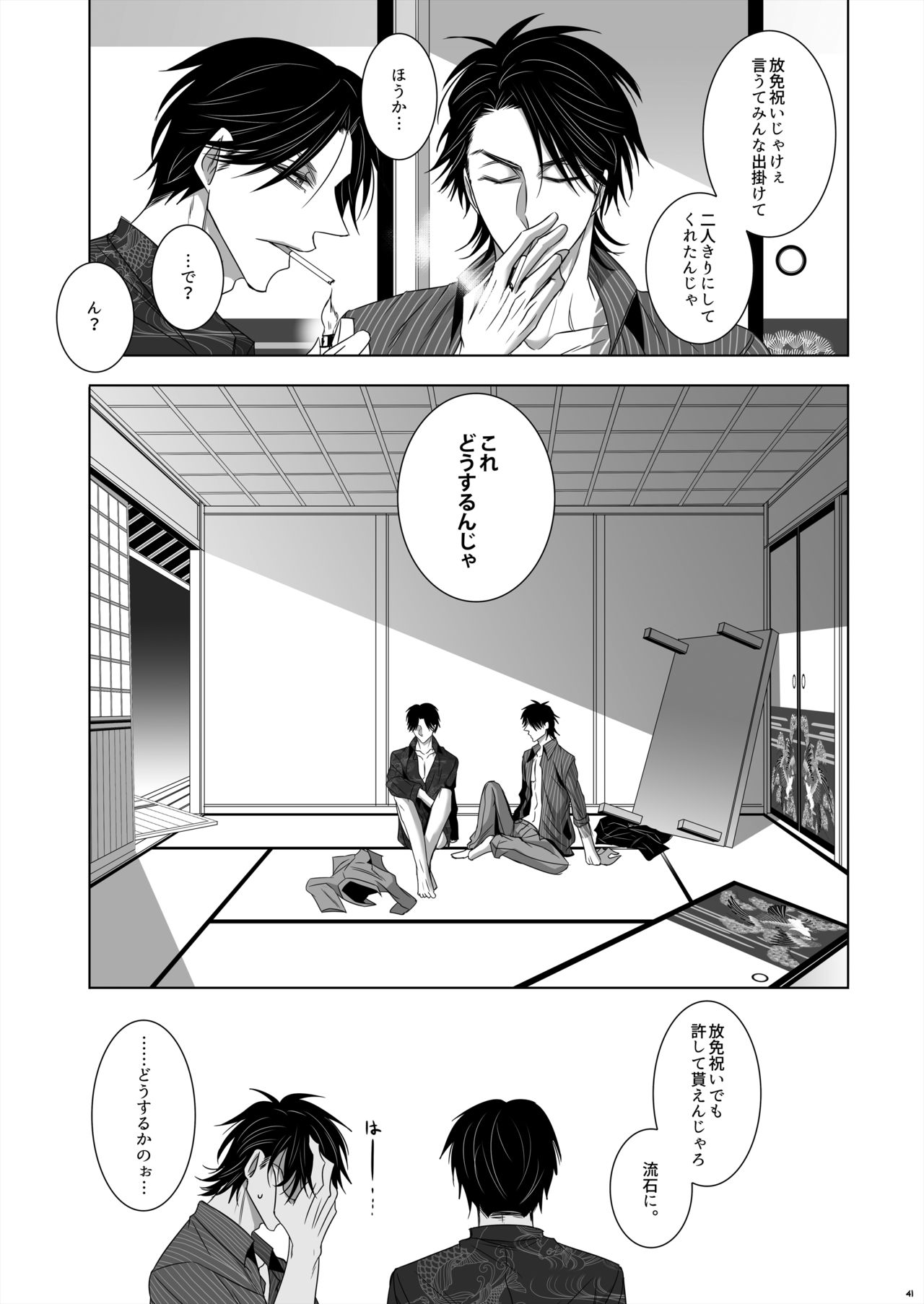 U no Me Taka no Me - Page 39