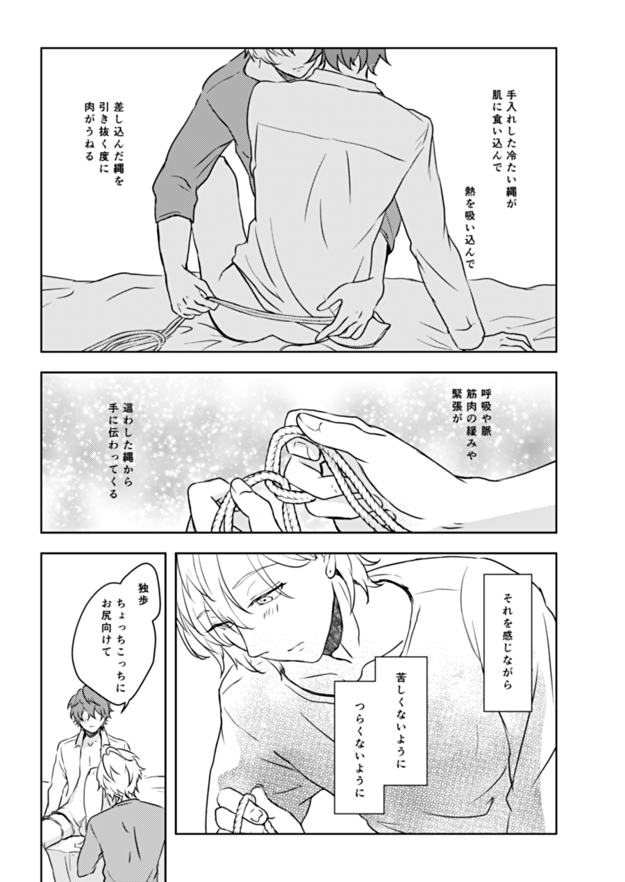 Shibari Ai - Page 17