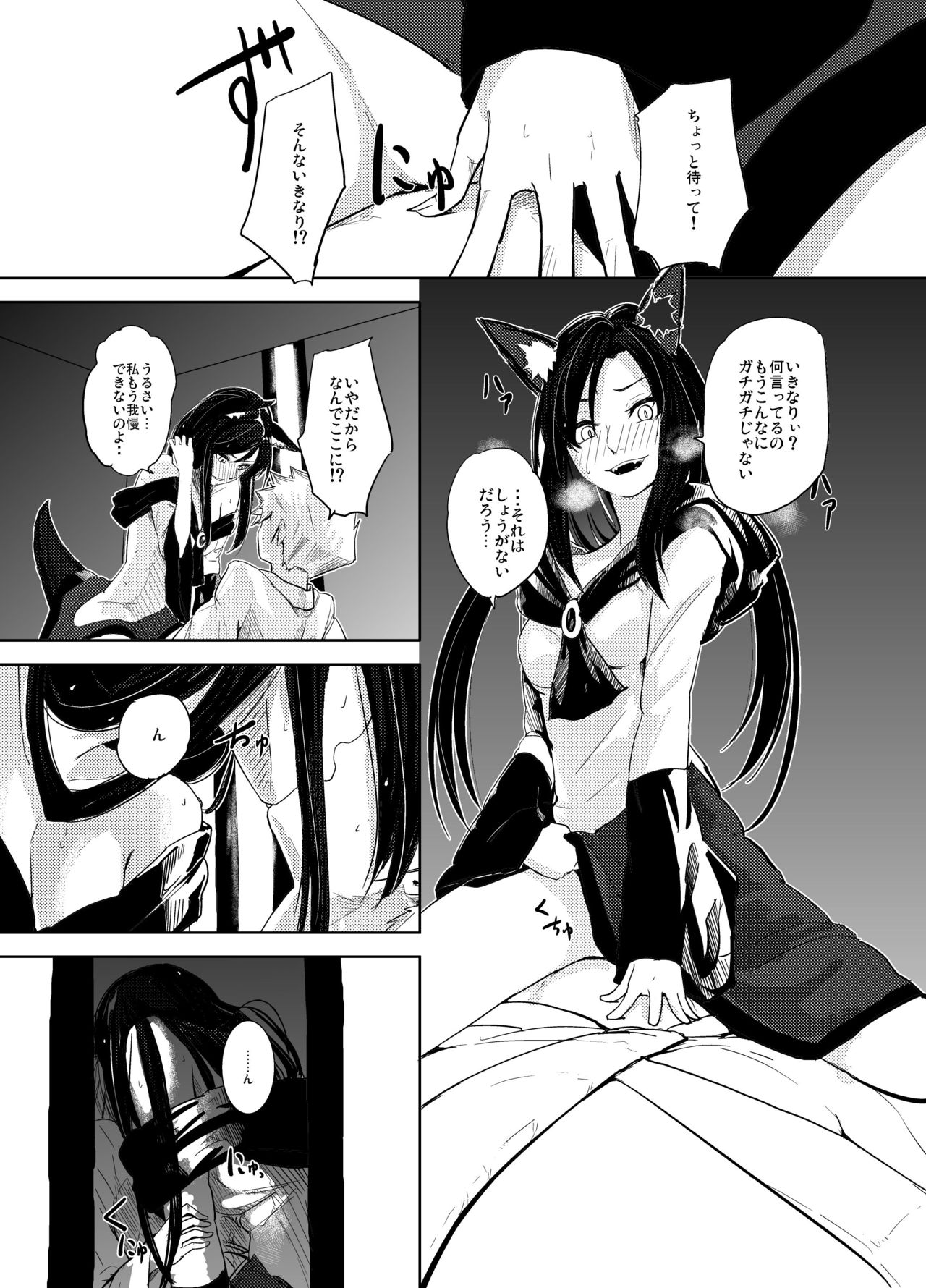 Kumo no Kire Ma ni - Page 11