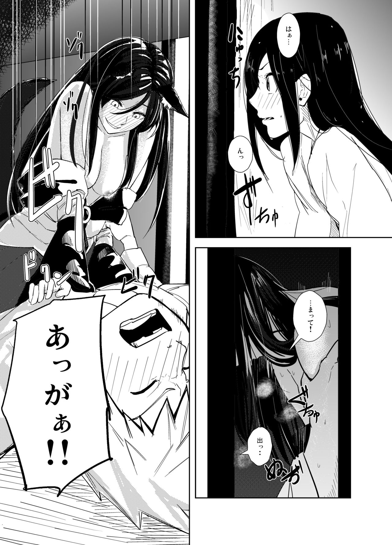 Kumo no Kire Ma ni - Page 12