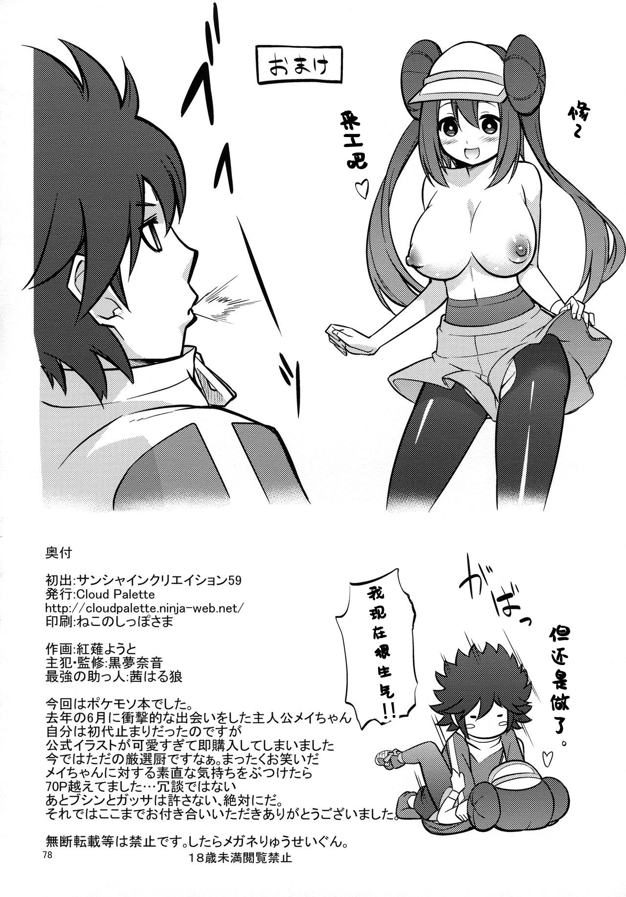 Mei-tan to Yamaotoko - Page 77
