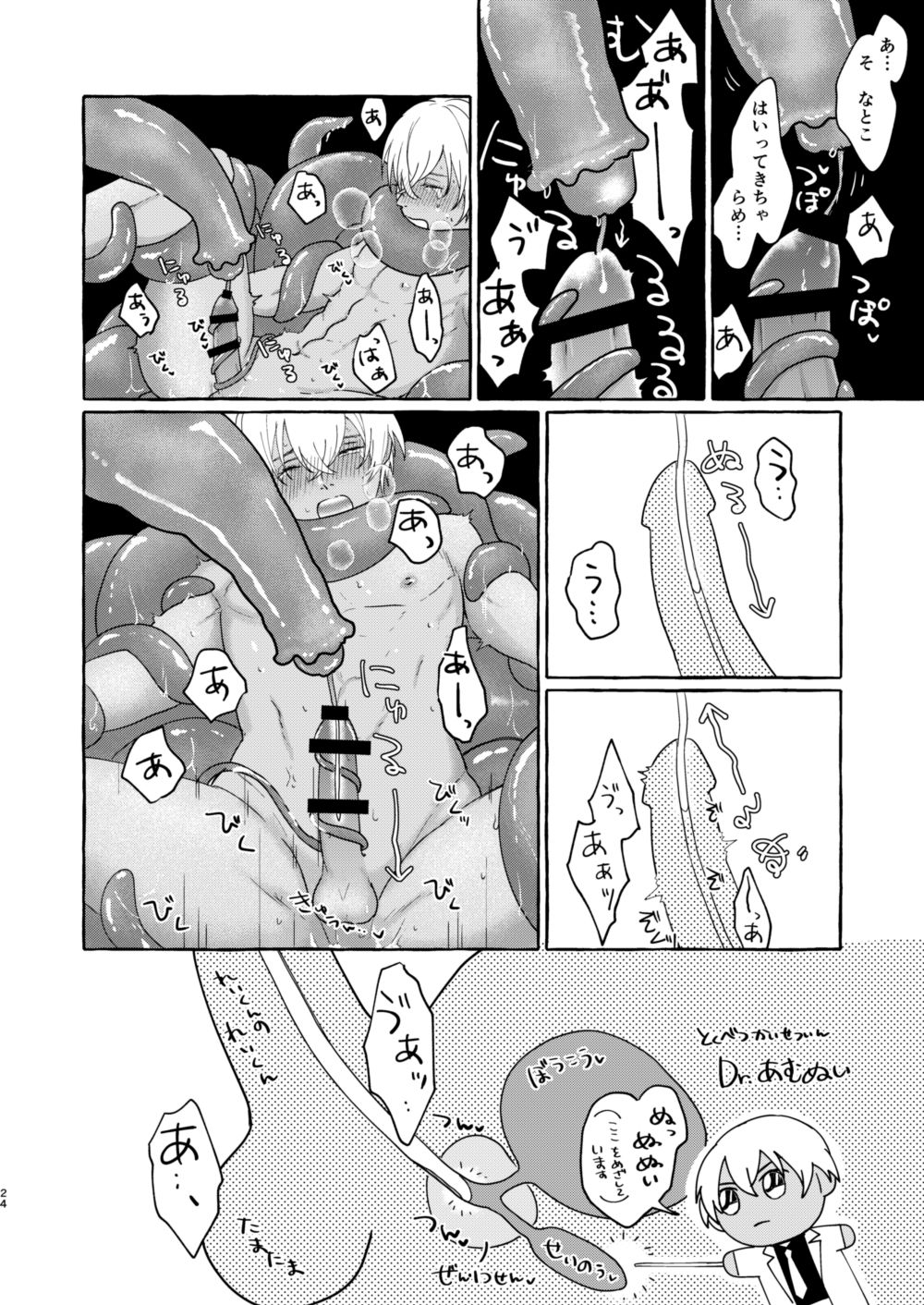 Ai no Kaibutsu - Page 23