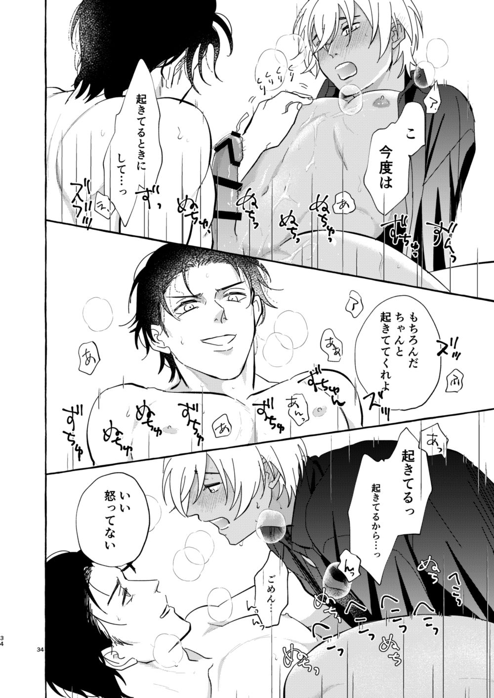 Konya wa Suki ni Shite - Page 33