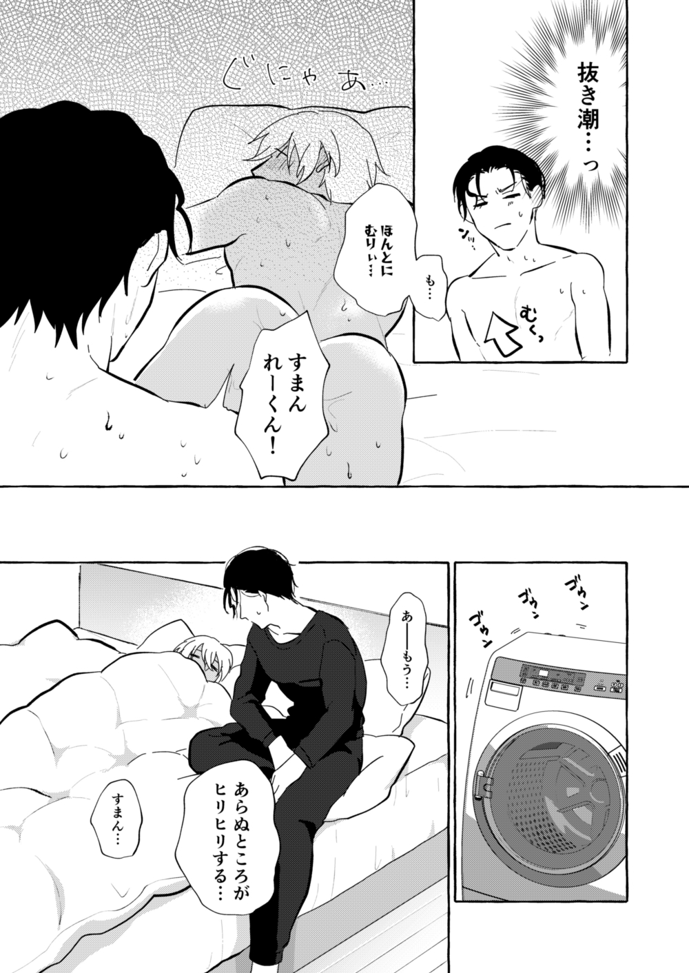 Zubunure Bon - Page 28