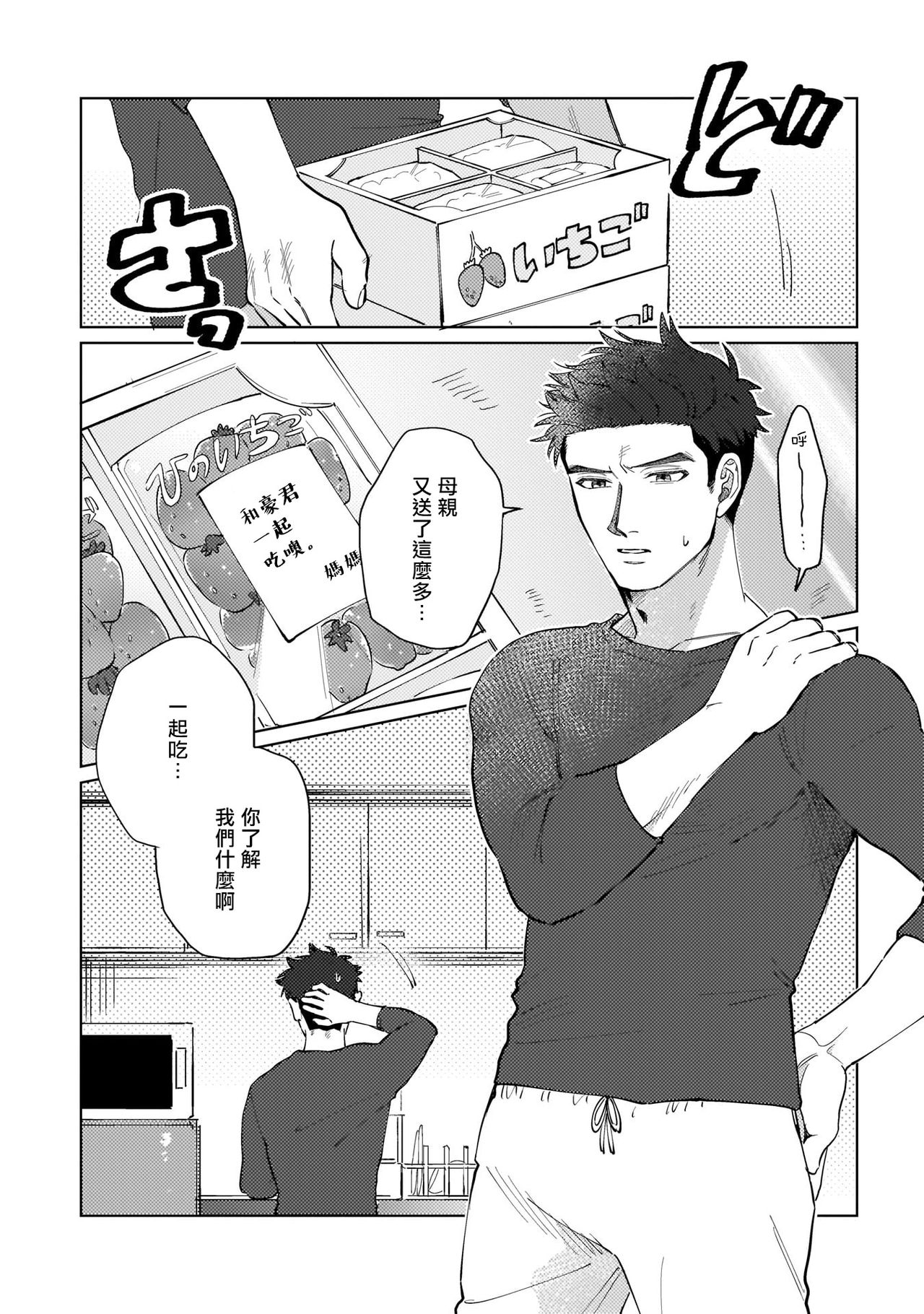 Bokura wa Unmei Janai | 我们不是命定之番 1 - Page 15