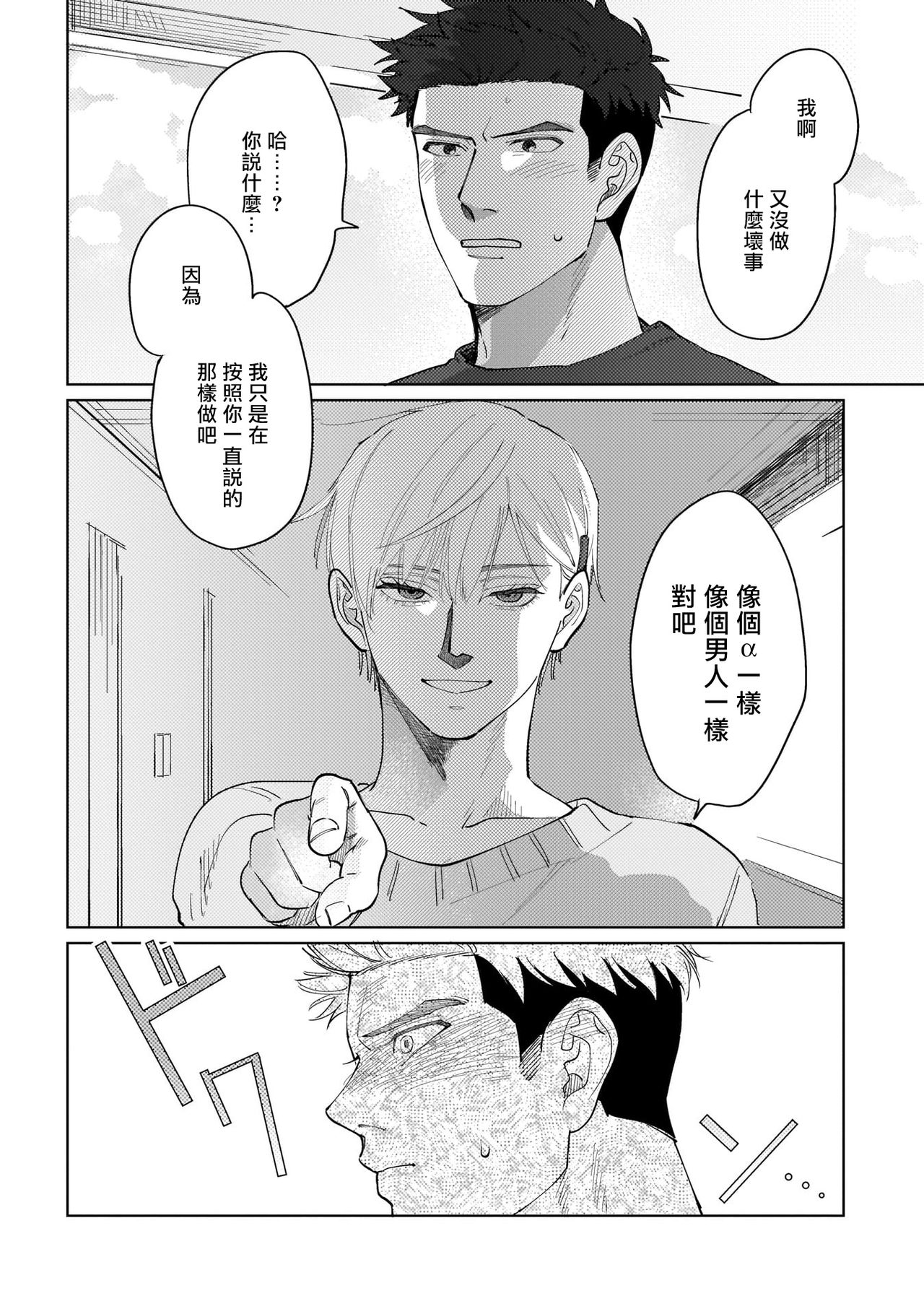 Bokura wa Unmei Janai | 我们不是命定之番 1 - Page 22