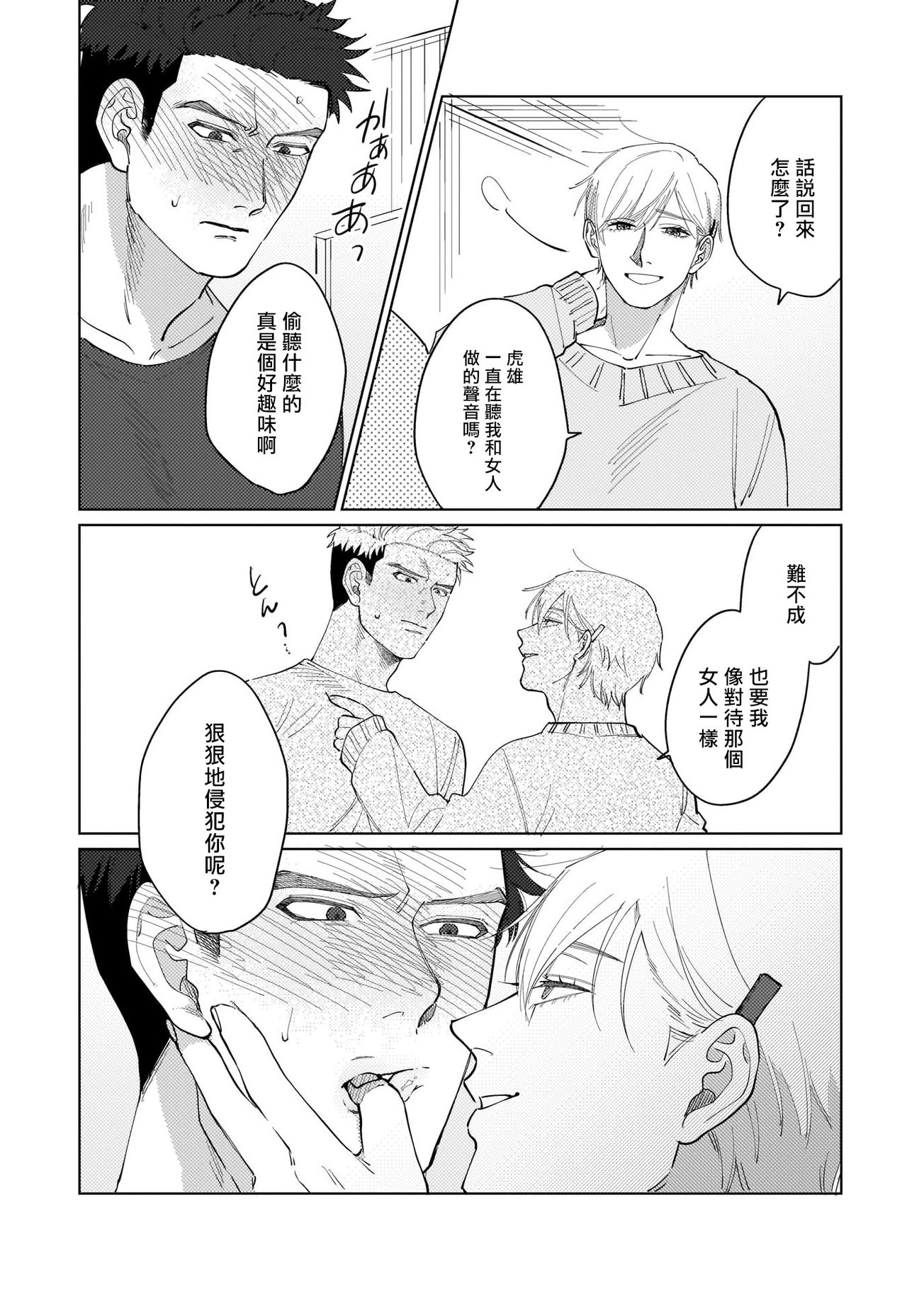 Bokura wa Unmei Janai | 我们不是命定之番 1 - Page 23