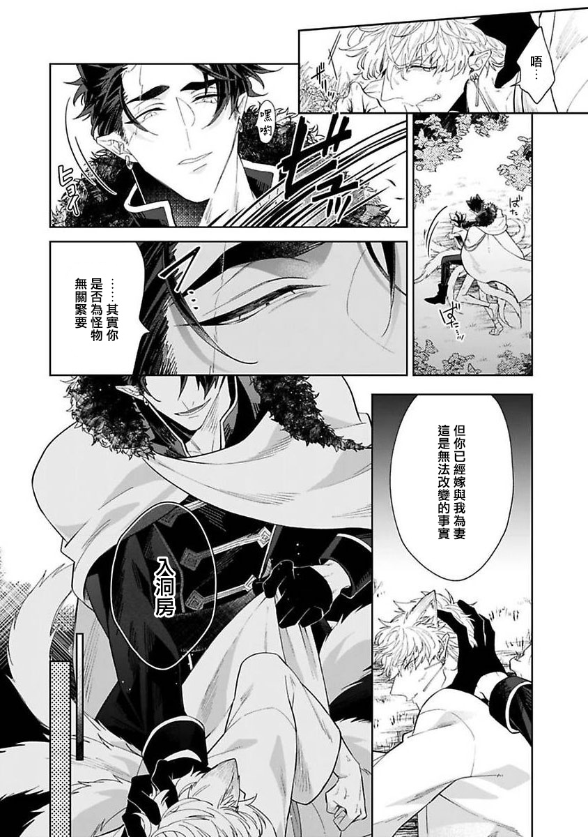 Bakemono no Hanayome | 怪物的新娘 Ch. 1 - Page 12