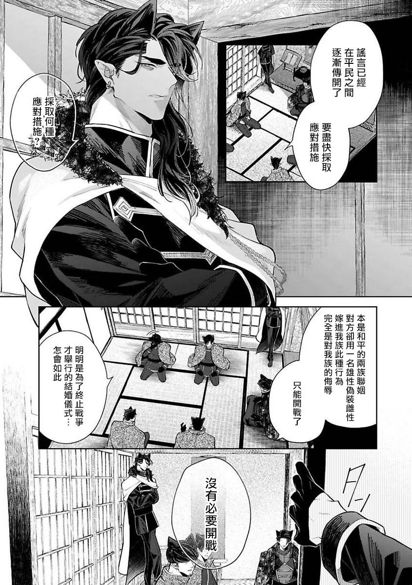 Bakemono no Hanayome | 怪物的新娘 Ch. 1 - Page 19