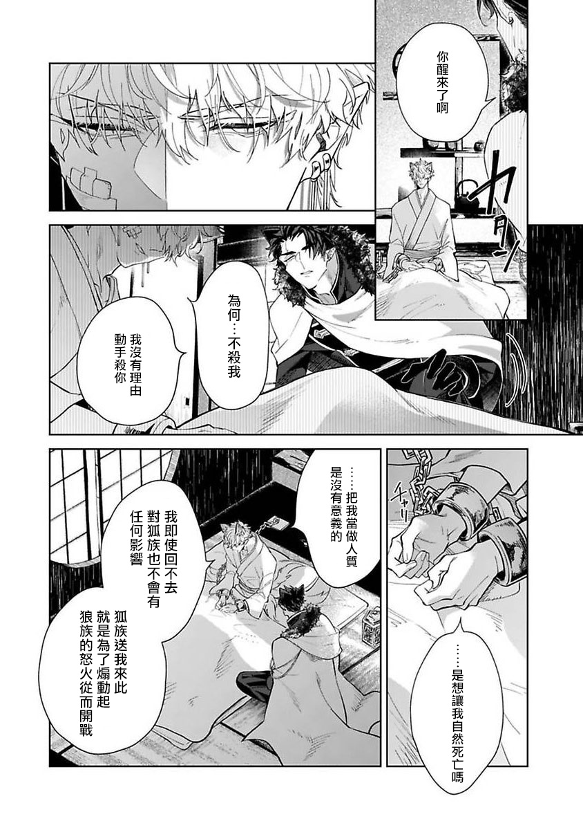 Bakemono no Hanayome | 怪物的新娘 Ch. 1 - Page 22