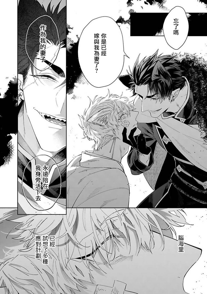 Bakemono no Hanayome | 怪物的新娘 Ch. 1 - Page 24