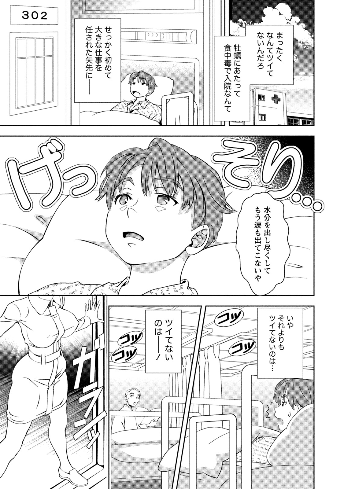 Mankai Kanojo - Page 10