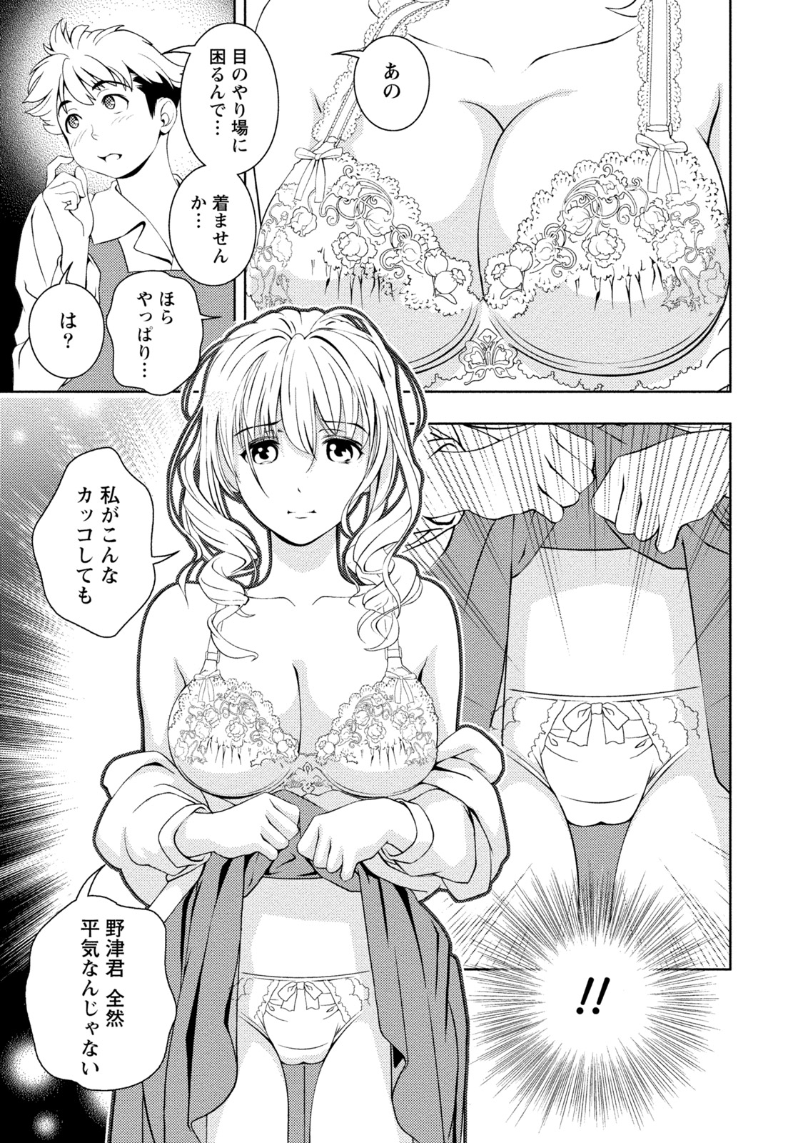 Mankai Kanojo - Page 122