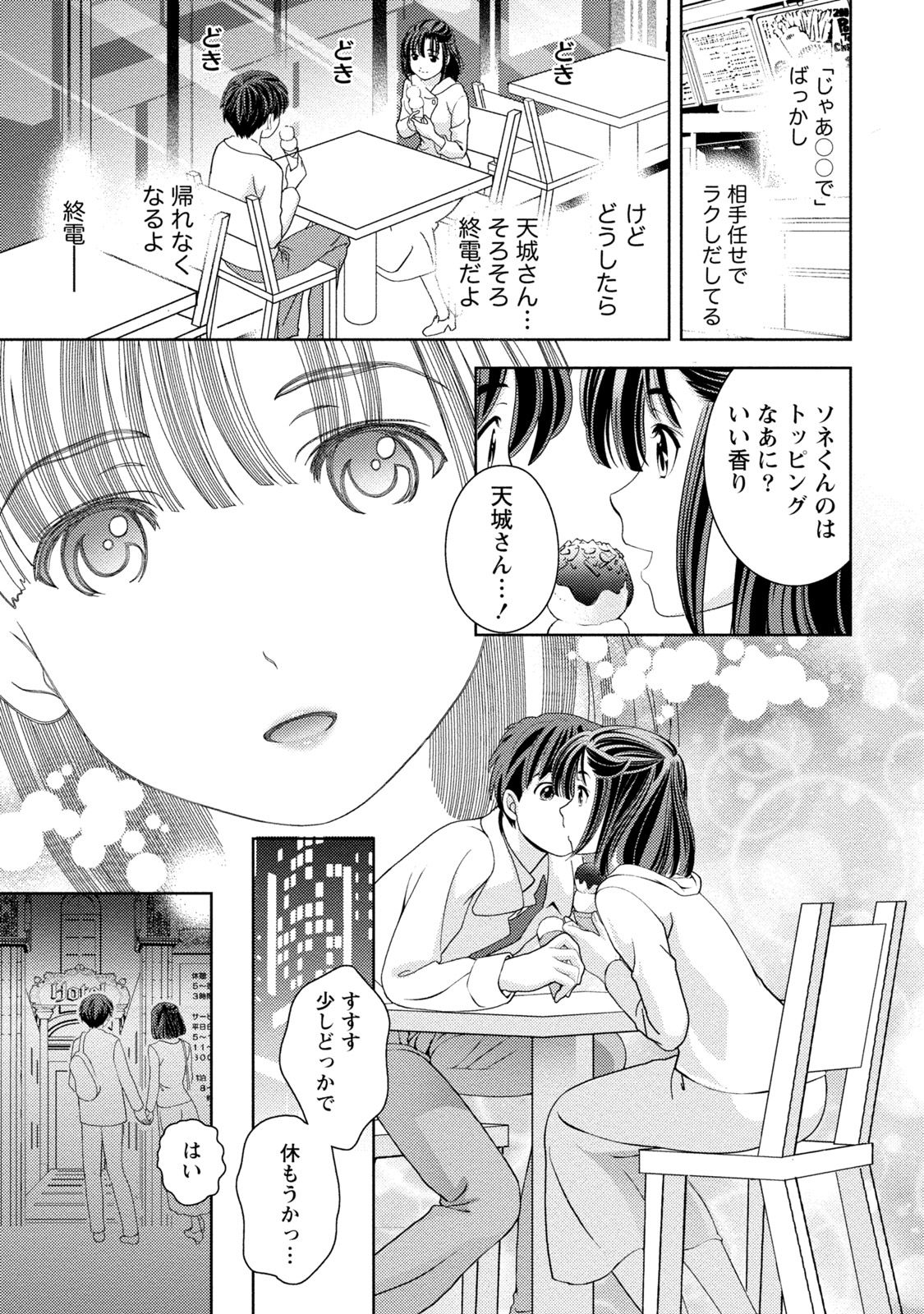 Iyarashi Hazukashi. - Page 110