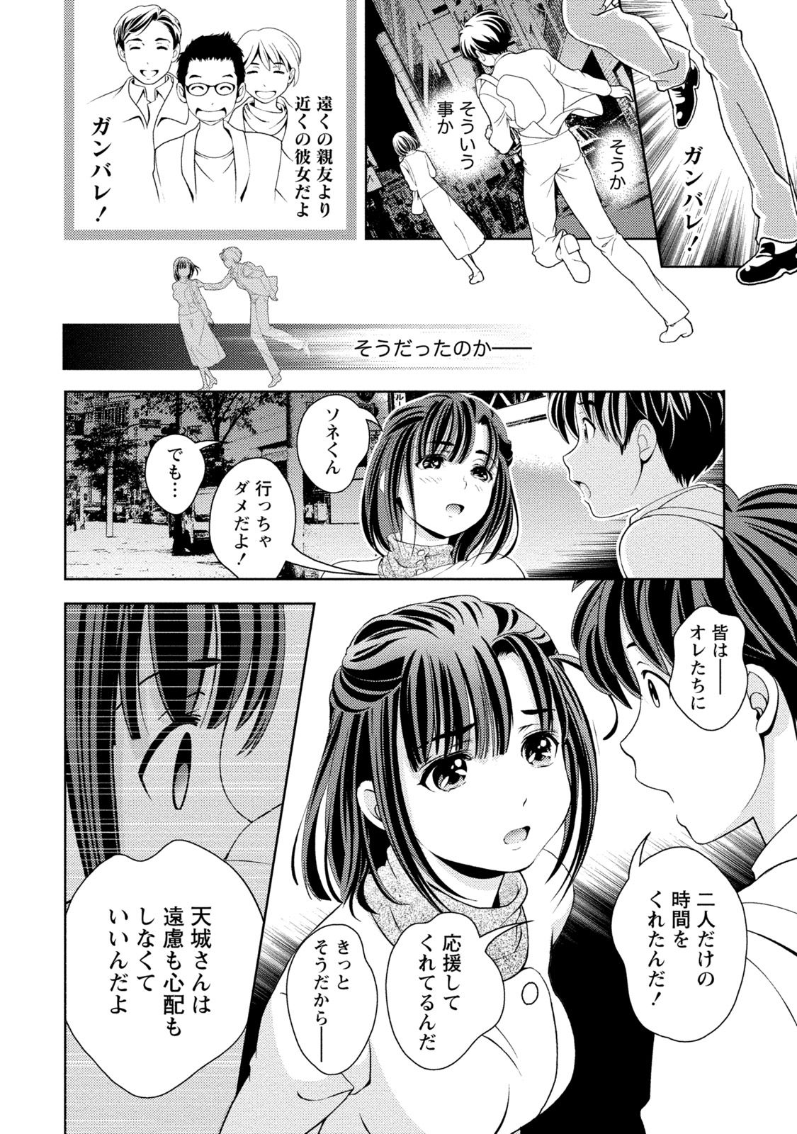 Iyarashi Hazukashi. - Page 117