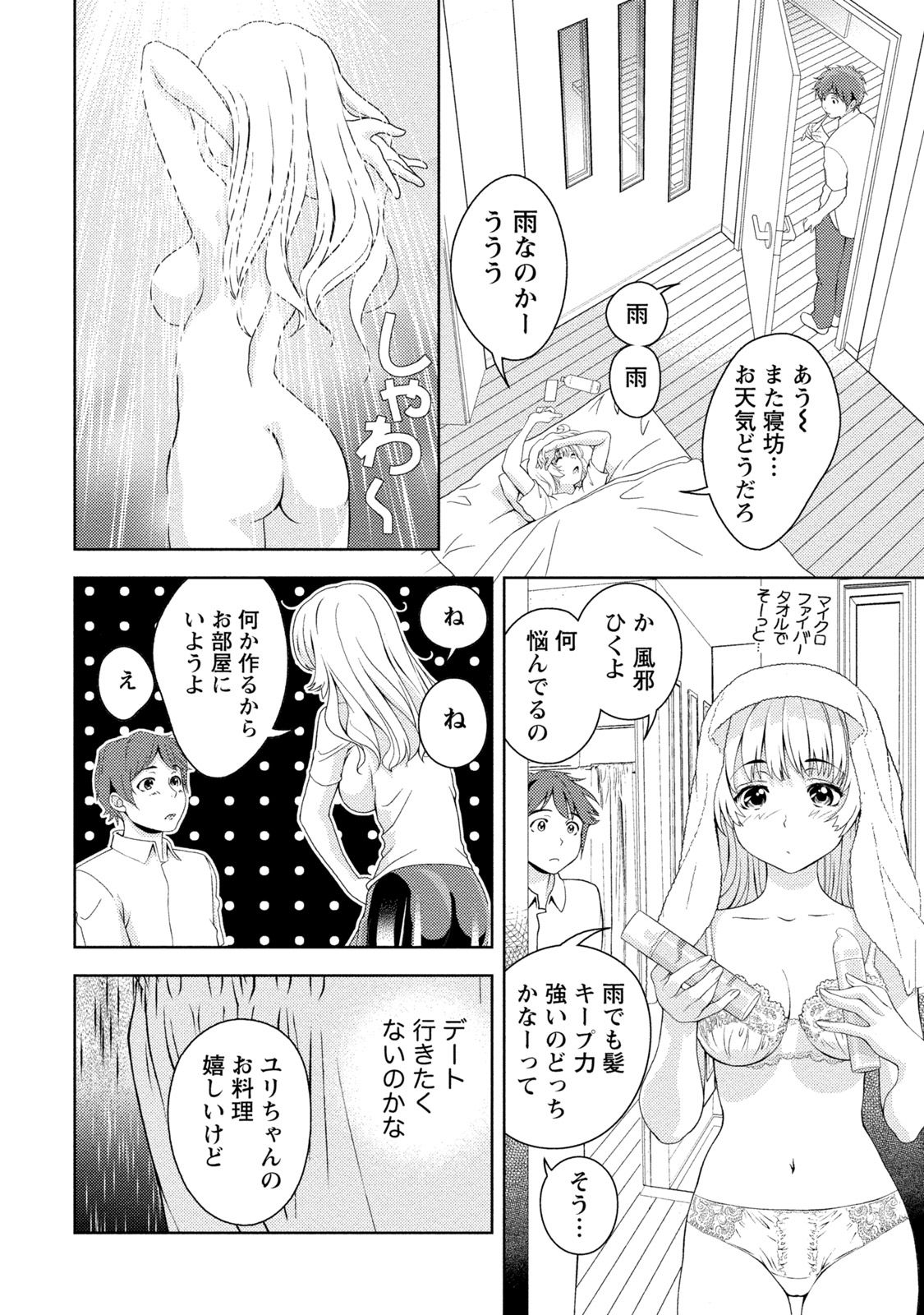 Iyarashi Hazukashi. - Page 151