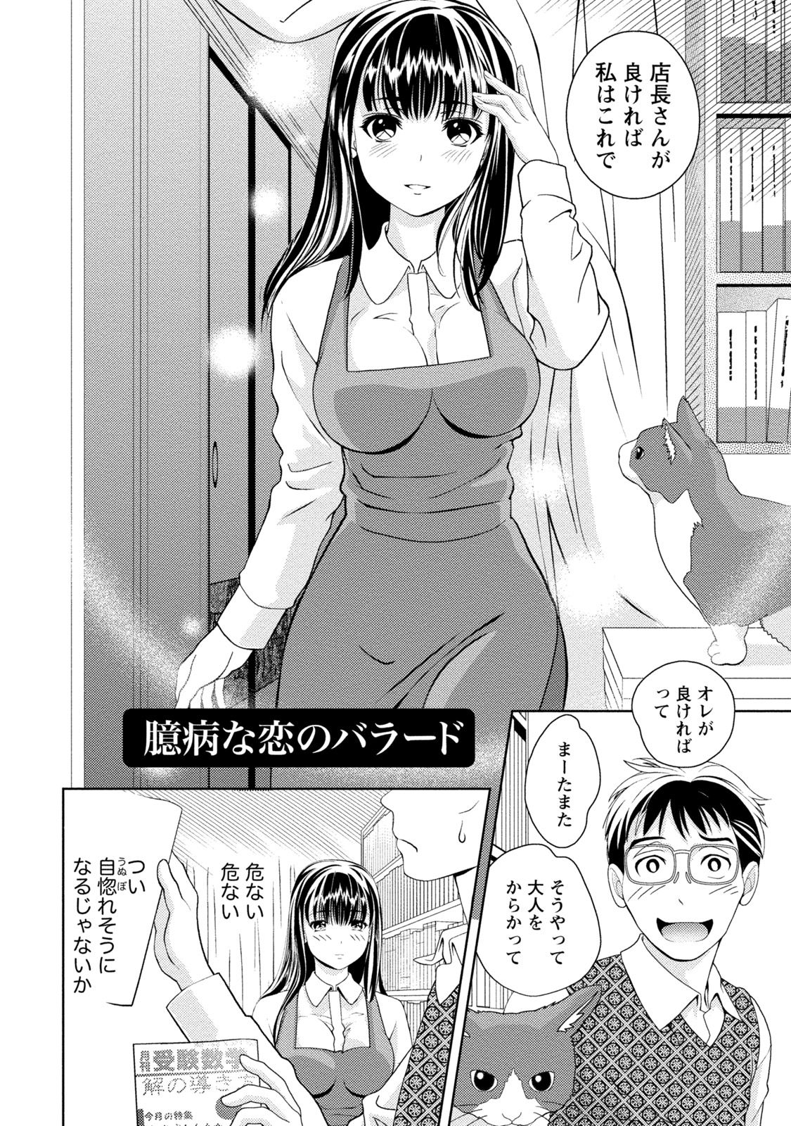 Iyarashi Hazukashi. - Page 29