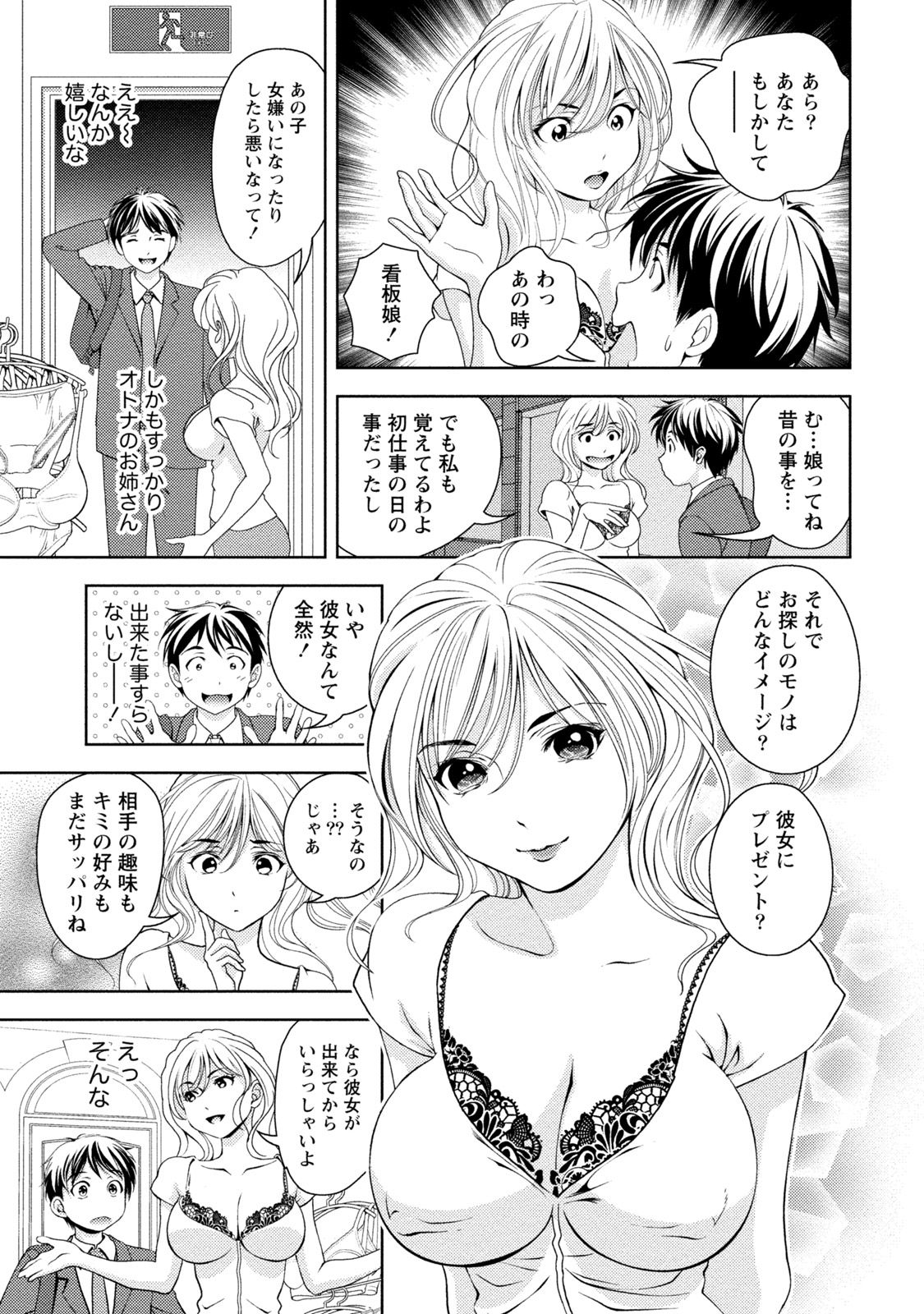 Iyarashi Hazukashi. - Page 82