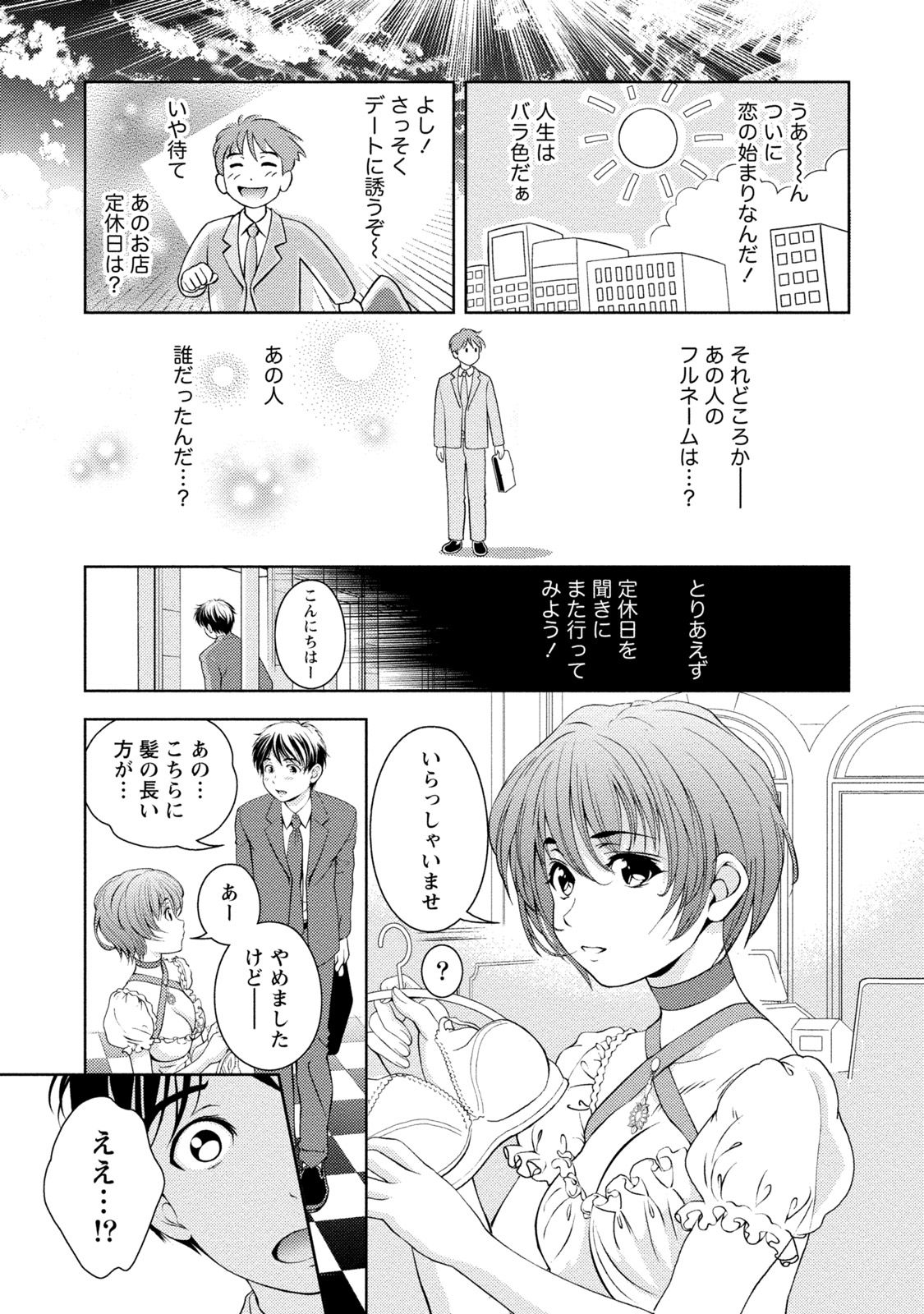Iyarashi Hazukashi. - Page 96
