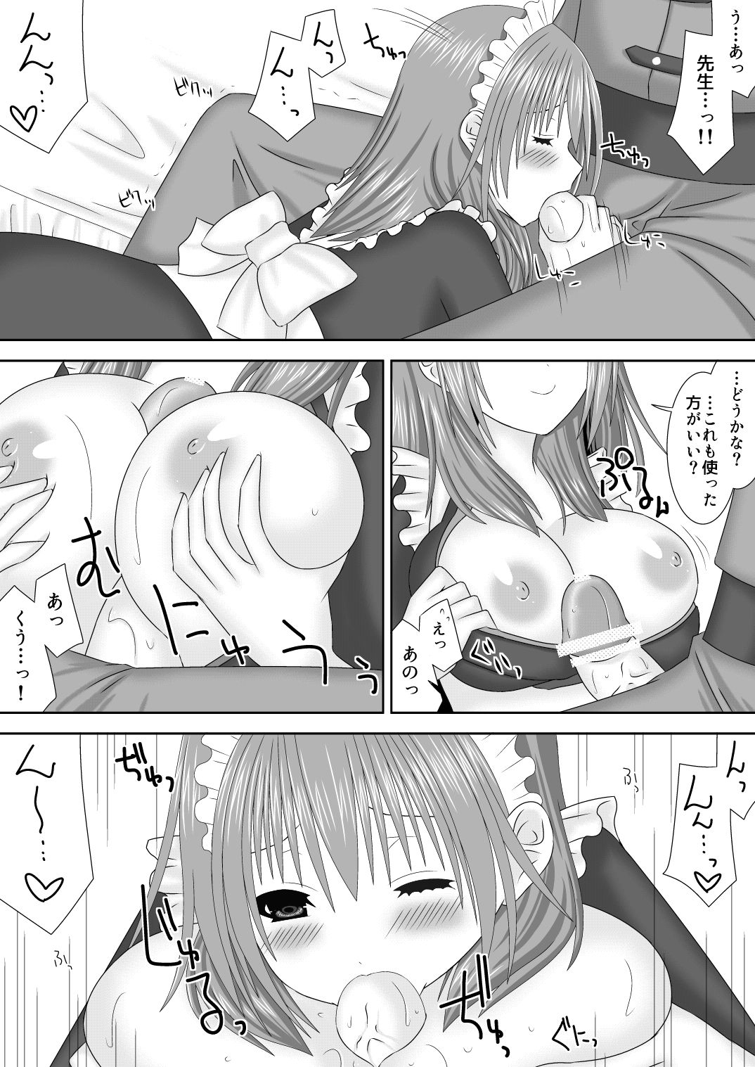 恋する生徒とあまいゆめ - Page 12