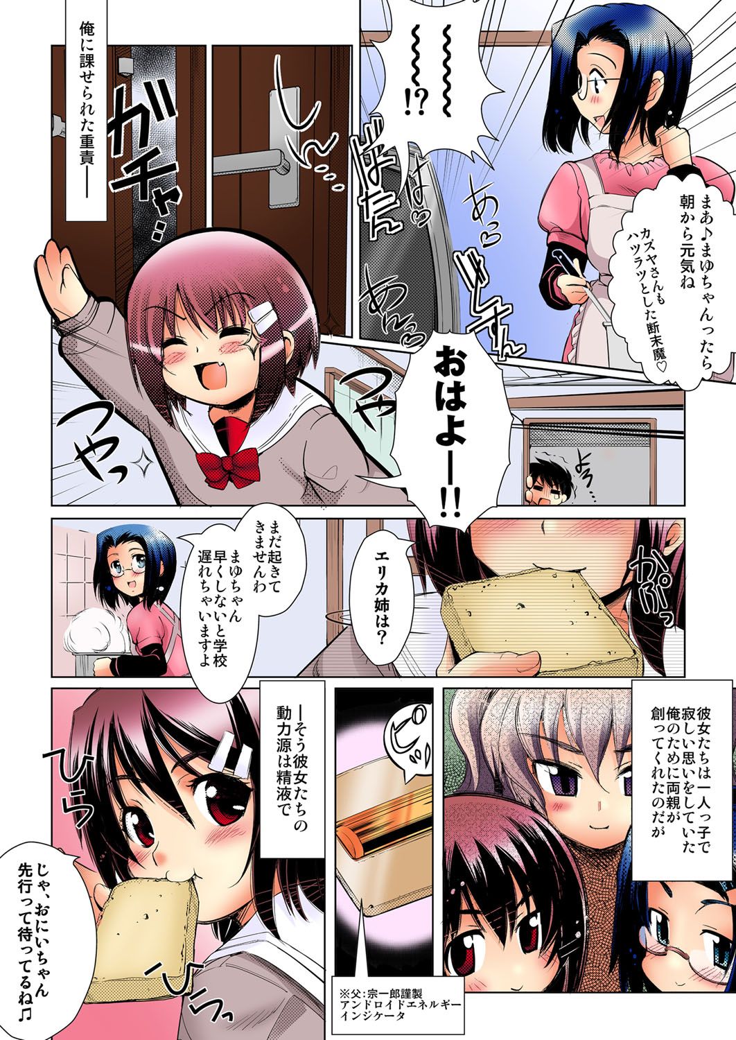 愛玩は～れむ★妹はアンドロイド!? もっとエッチなカラー版 - Page 13