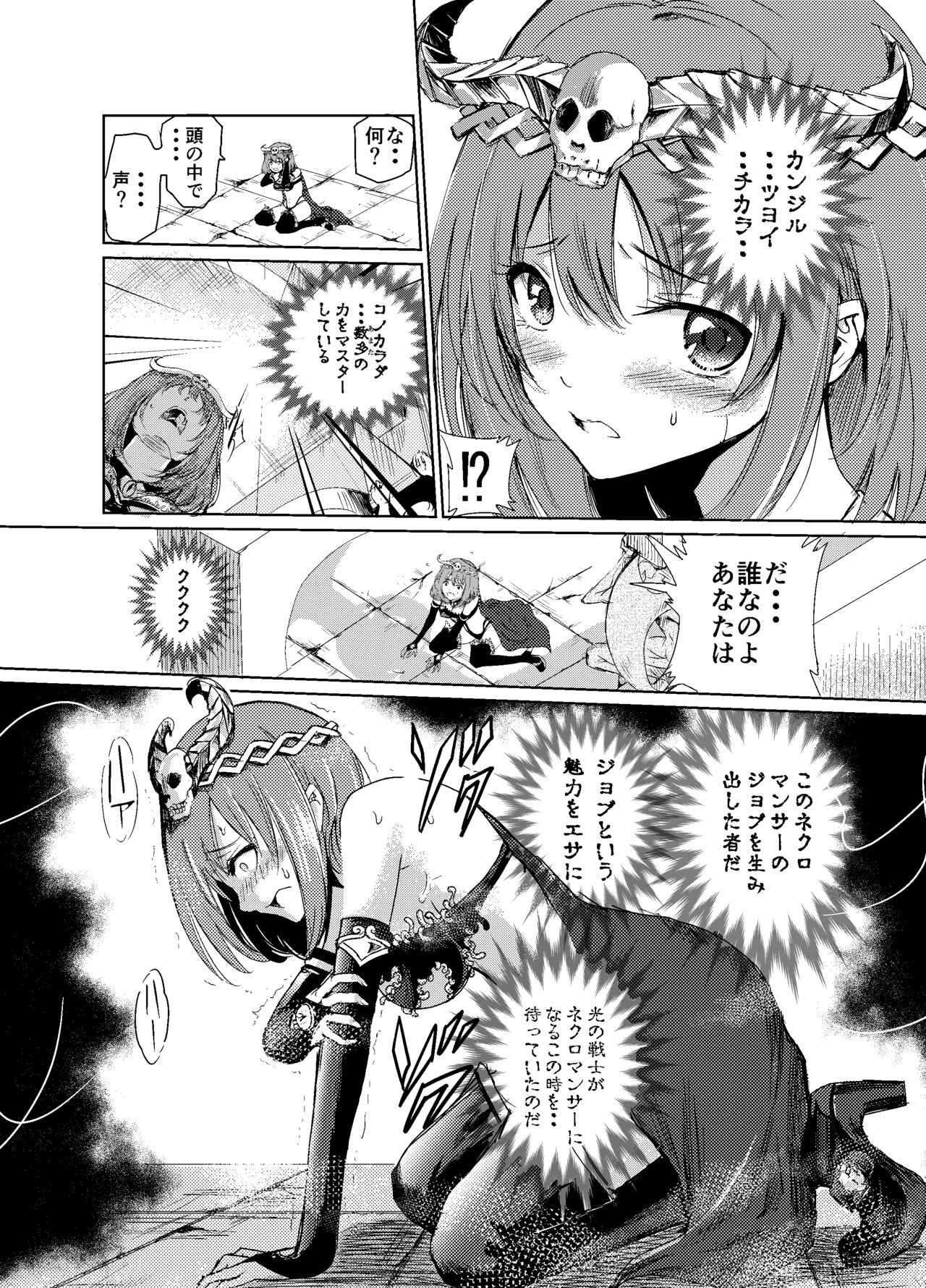闇の誘惑 -禁断のジョブチェンジ- - Page 10