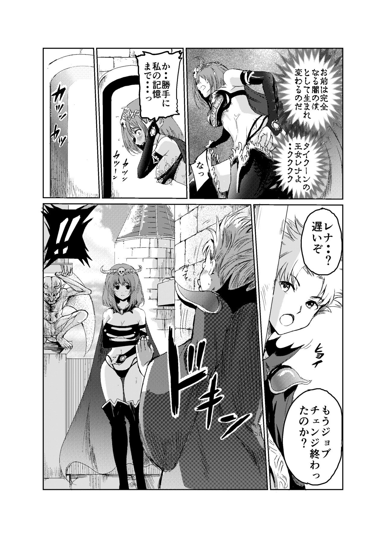闇の誘惑 -禁断のジョブチェンジ- - Page 16
