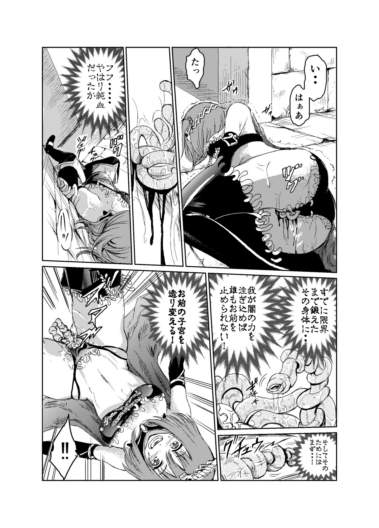 闇の誘惑 -禁断のジョブチェンジ- - Page 23