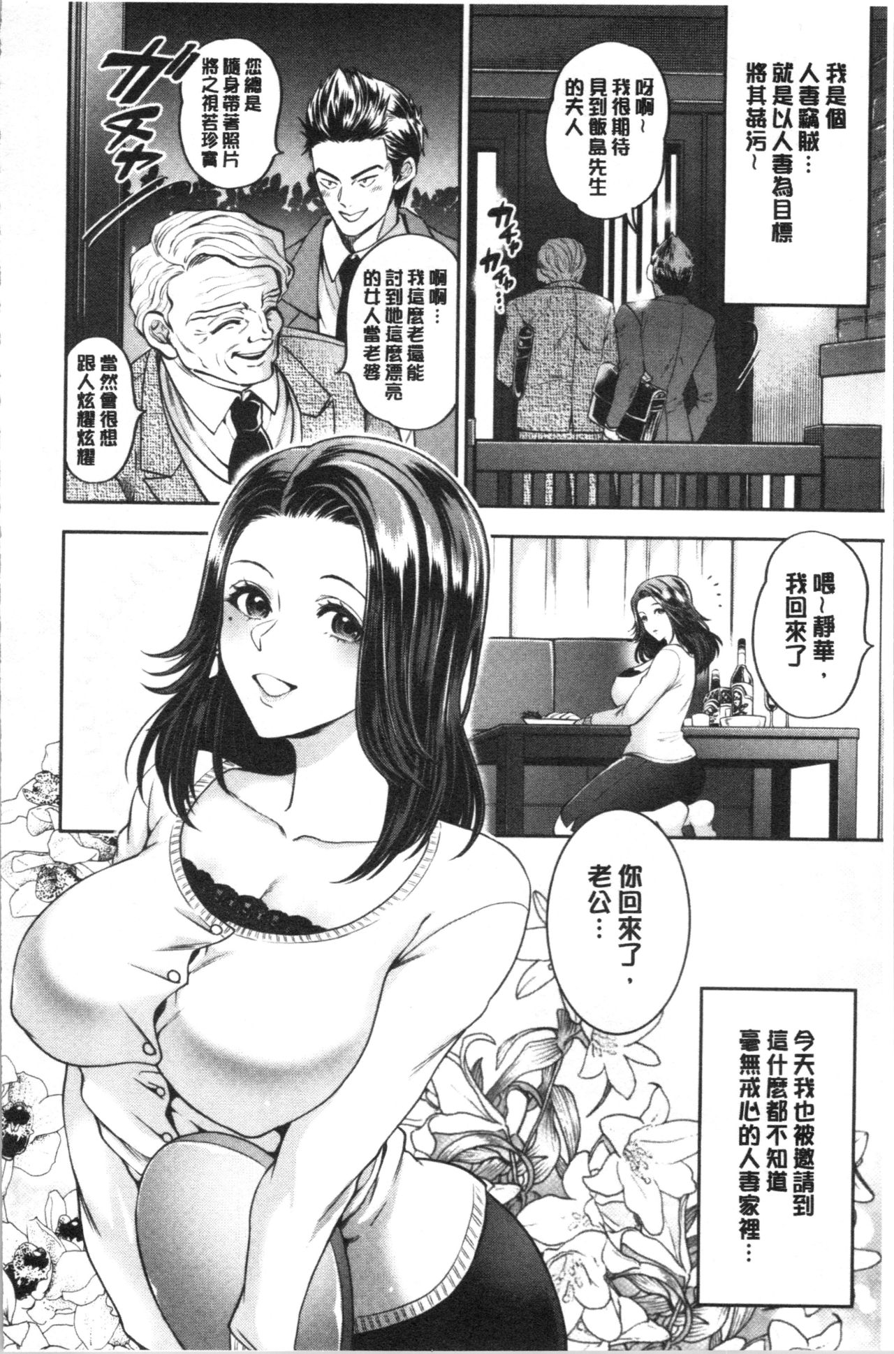 Hitozuma Dorobou | 人妻盜賊 - Page 83